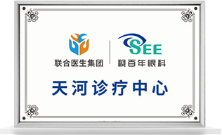 天河诊疗中心